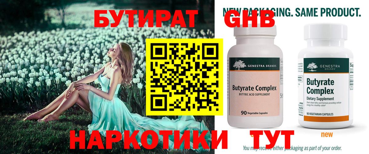 БУТИРАТ Butirat  Вход с VPN  Истра 