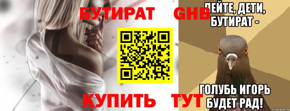 Бутират 1.4BDO Истра