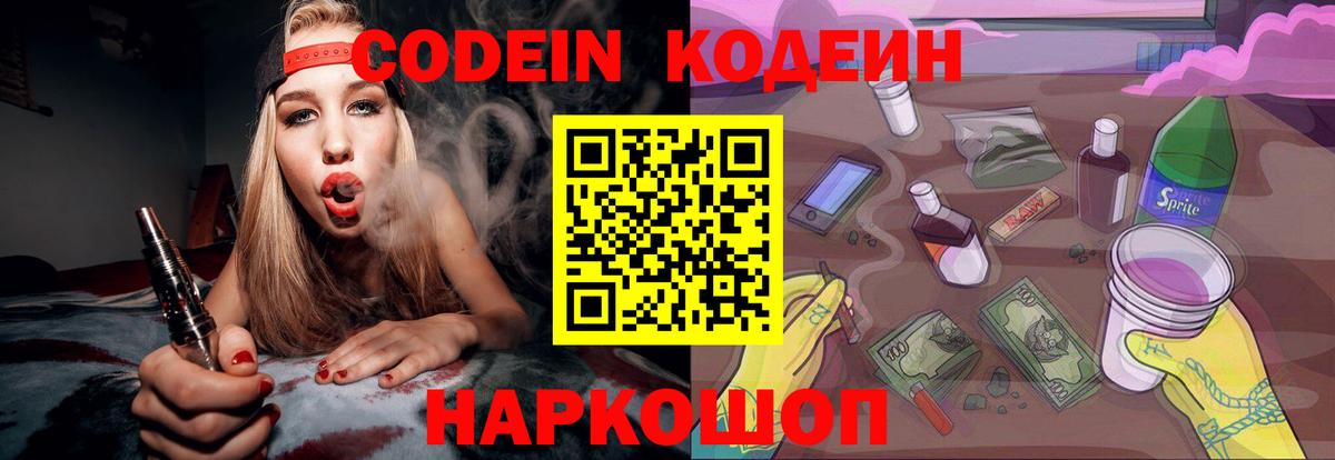 Кодеин напиток Lean (лин) Истра