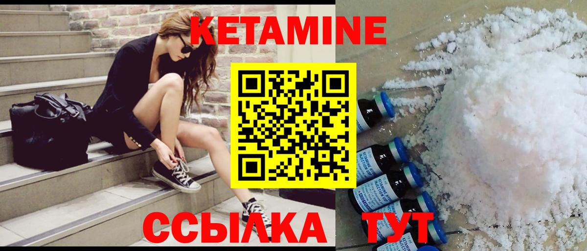 КЕТАМИН ketamine Истра