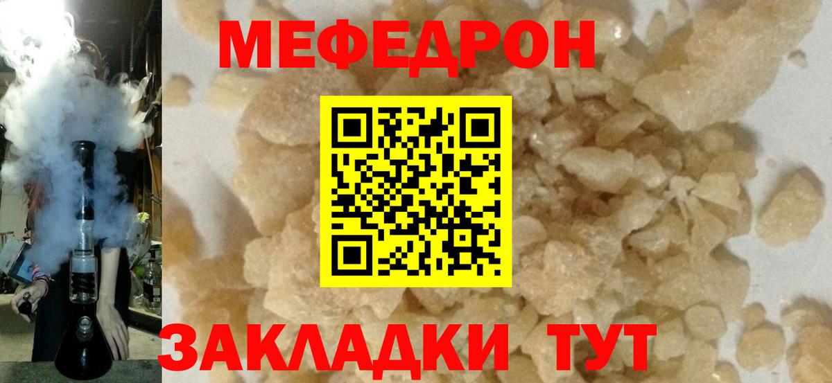 Мефедрон кристаллы Истра