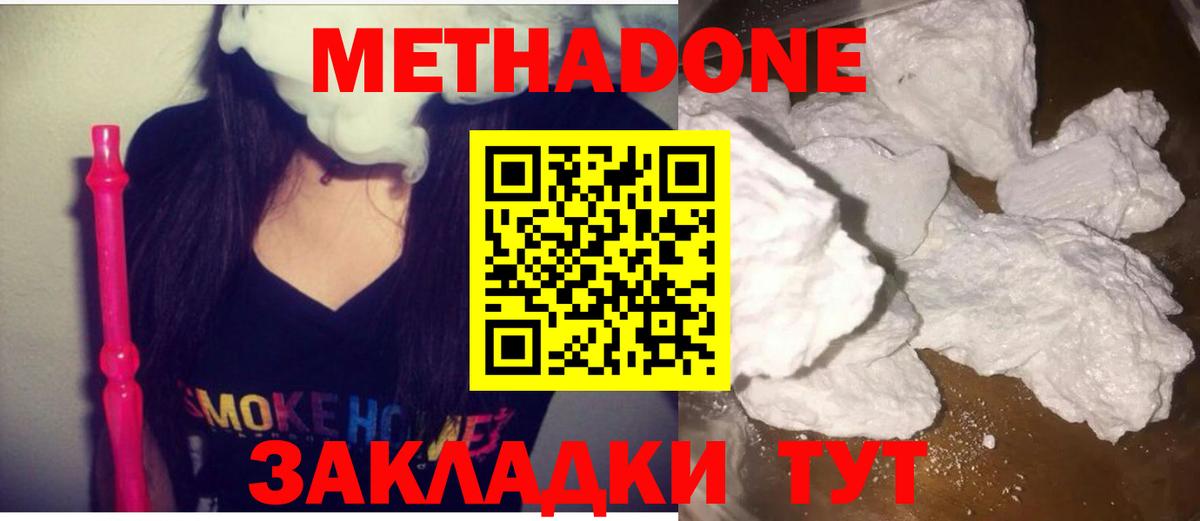 МЕТАДОН VHQ  Метадон methadone  Вход с VPN    ONION  Истра 