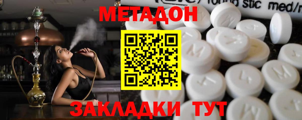 Метадон methadone Истра